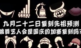 光遇复刻加塞最新爆料,揭秘全新爆料，探索神秘新内容