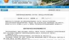 威海最新爆料,揭秘神秘事件背后的真相