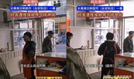 长春超市爆料视频最新,揭秘惊人内幕，食品安全引关注