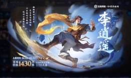 王者皮肤爆料最新李逍遥保底,梦幻逍遥，剑指江湖