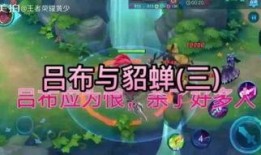 吕布和貂蝉最新爆料视频,揭秘历史传奇人物的新视角