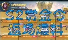 CF手游2022最新赏金令爆料,全新爆料揭秘，热血竞技再升级！