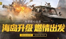 和平精英大军需最新爆料,神秘装备亮相，战场格局再起风云