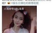 卓伟最新爆料baby,Baby疑涉重大事件，真相即将揭晓